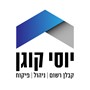 יוסי קוגן